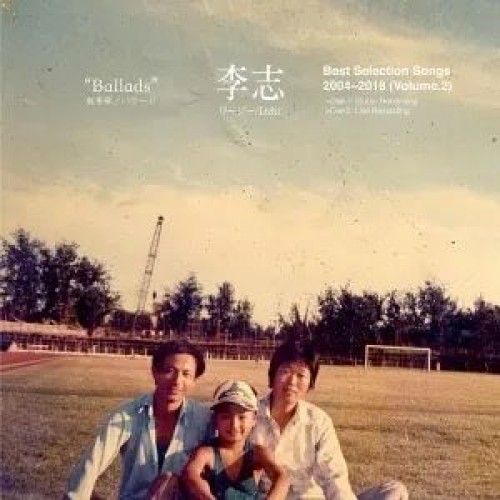 李志Ballads Best Selection Songs 2004-2018 Vol.2 2LP